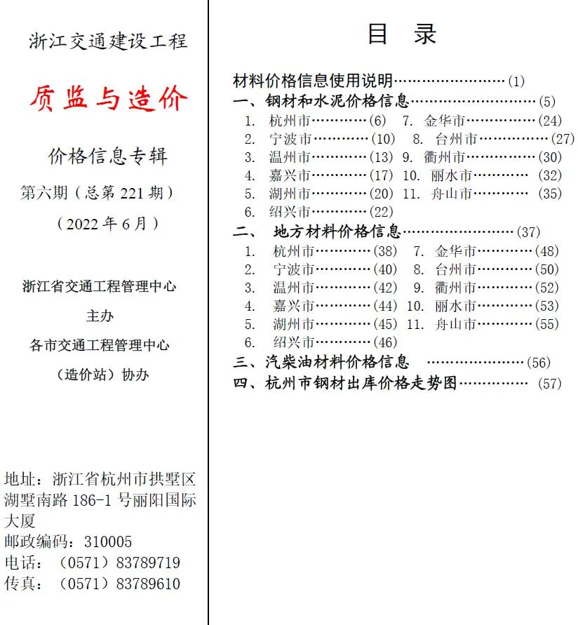 2022年6期质检与造价浙江信息价