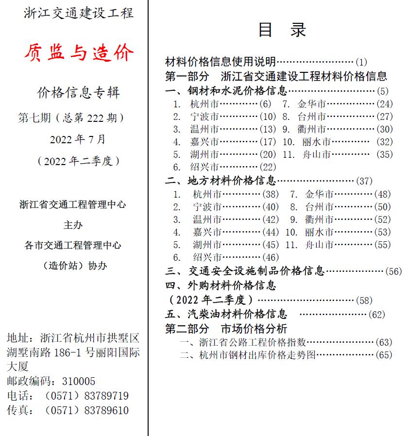 浙江2022年7期交通质监与造价信息价封面