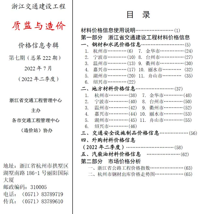 浙江省2022年7期质监与造价电子版信息价