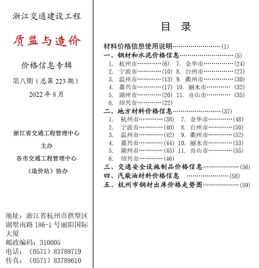 浙江2022年8期交通质监与造价信息价封面