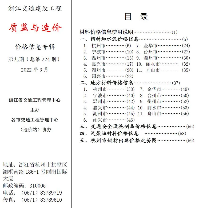 2022年浙江信息价