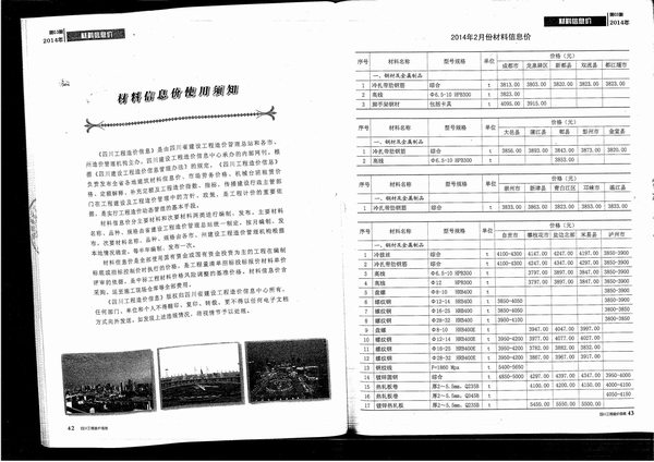 四川省2014年第3期信息价封面