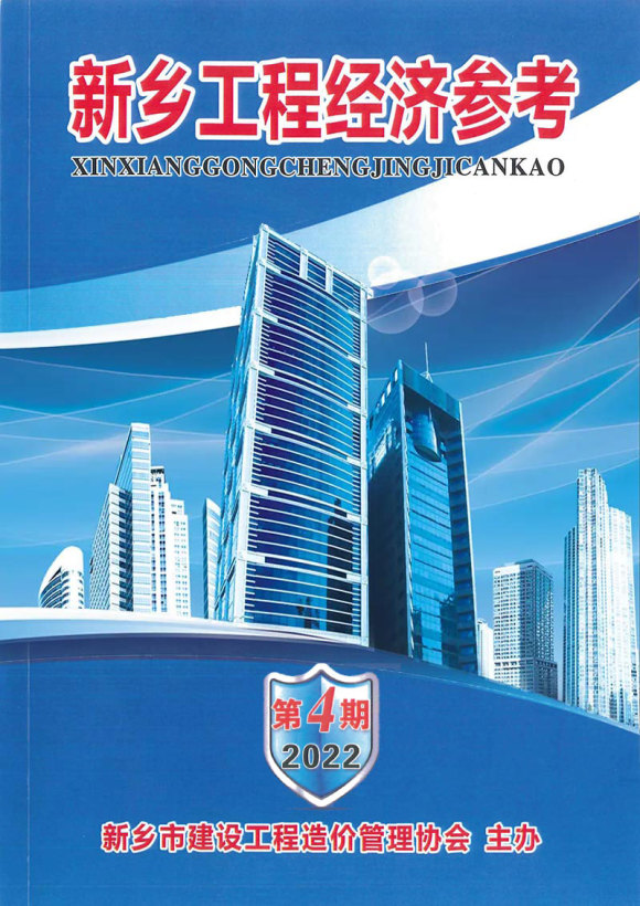 新乡2022年4期7、8月工程信息价_新乡市工程信息价期刊PDF扫描件电子版