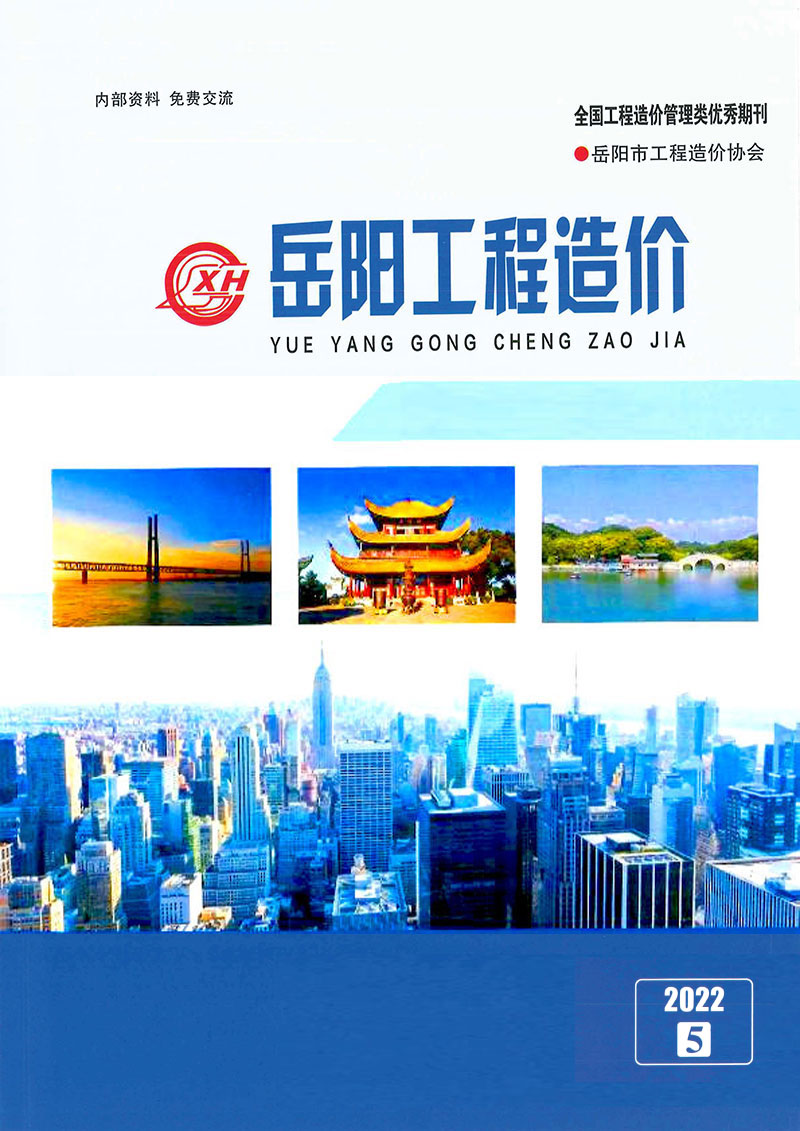 岳阳2022年5期9、10月信息价封面