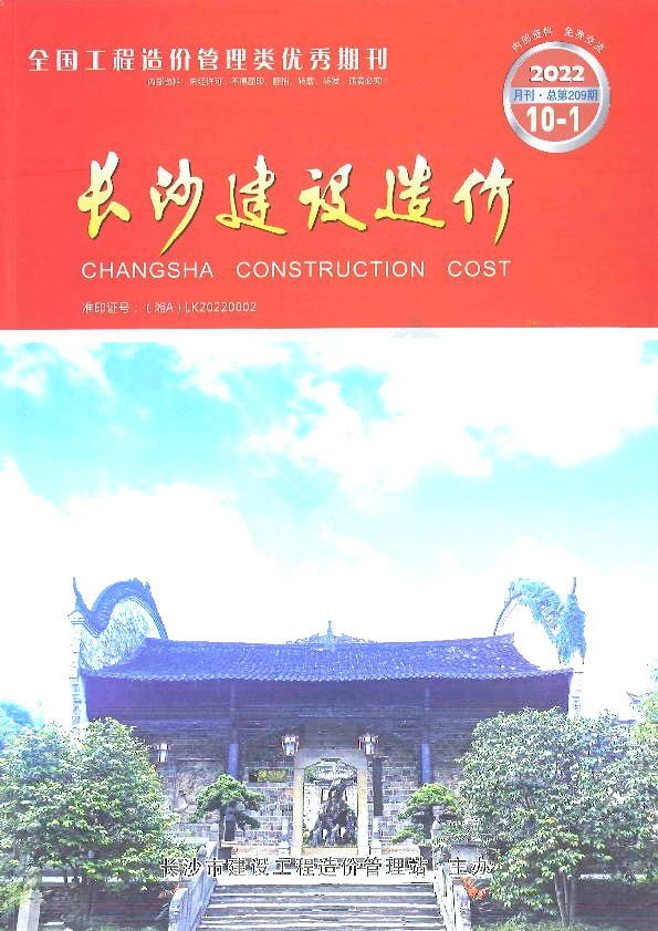 长沙市2022年10月信息价封面