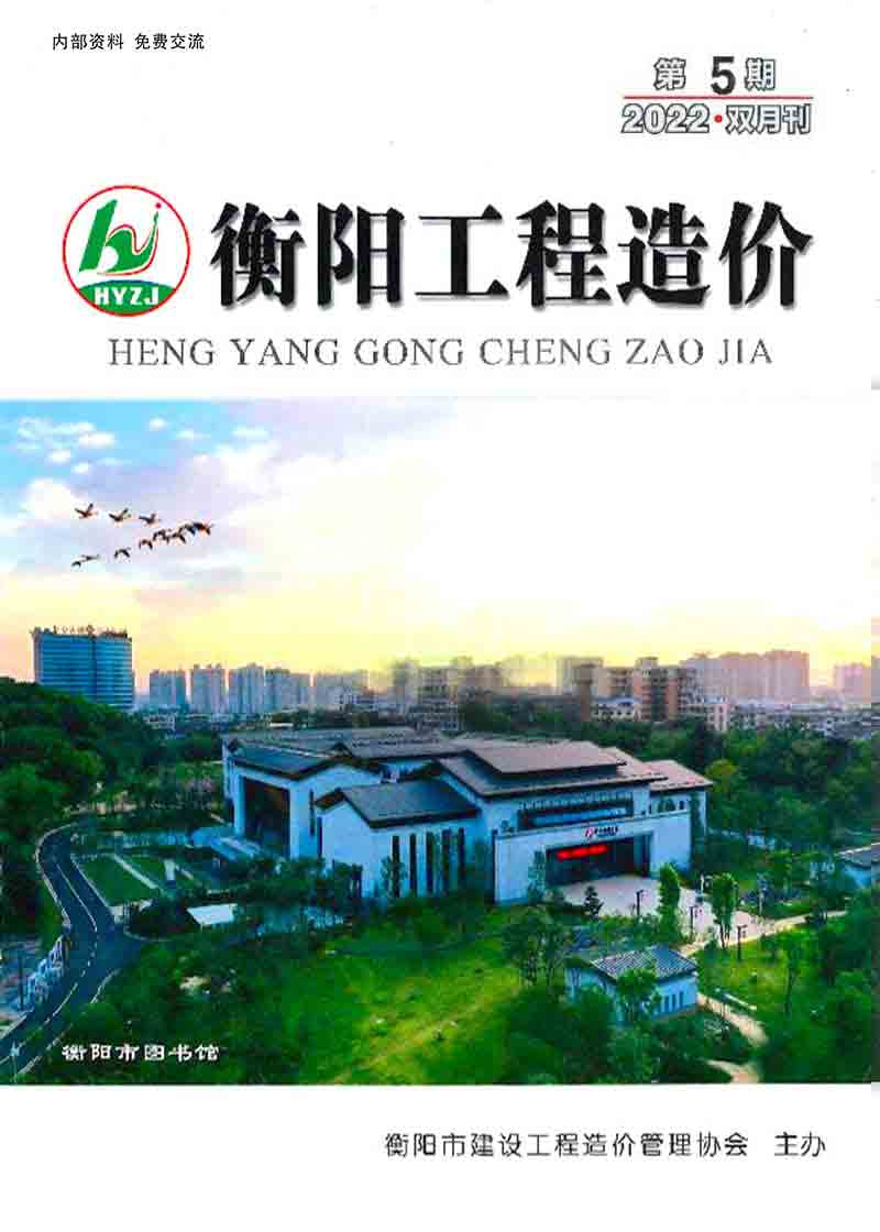 衡阳2022年5期9、10月工程信息价_衡阳市信息价期刊PDF扫描件电子版