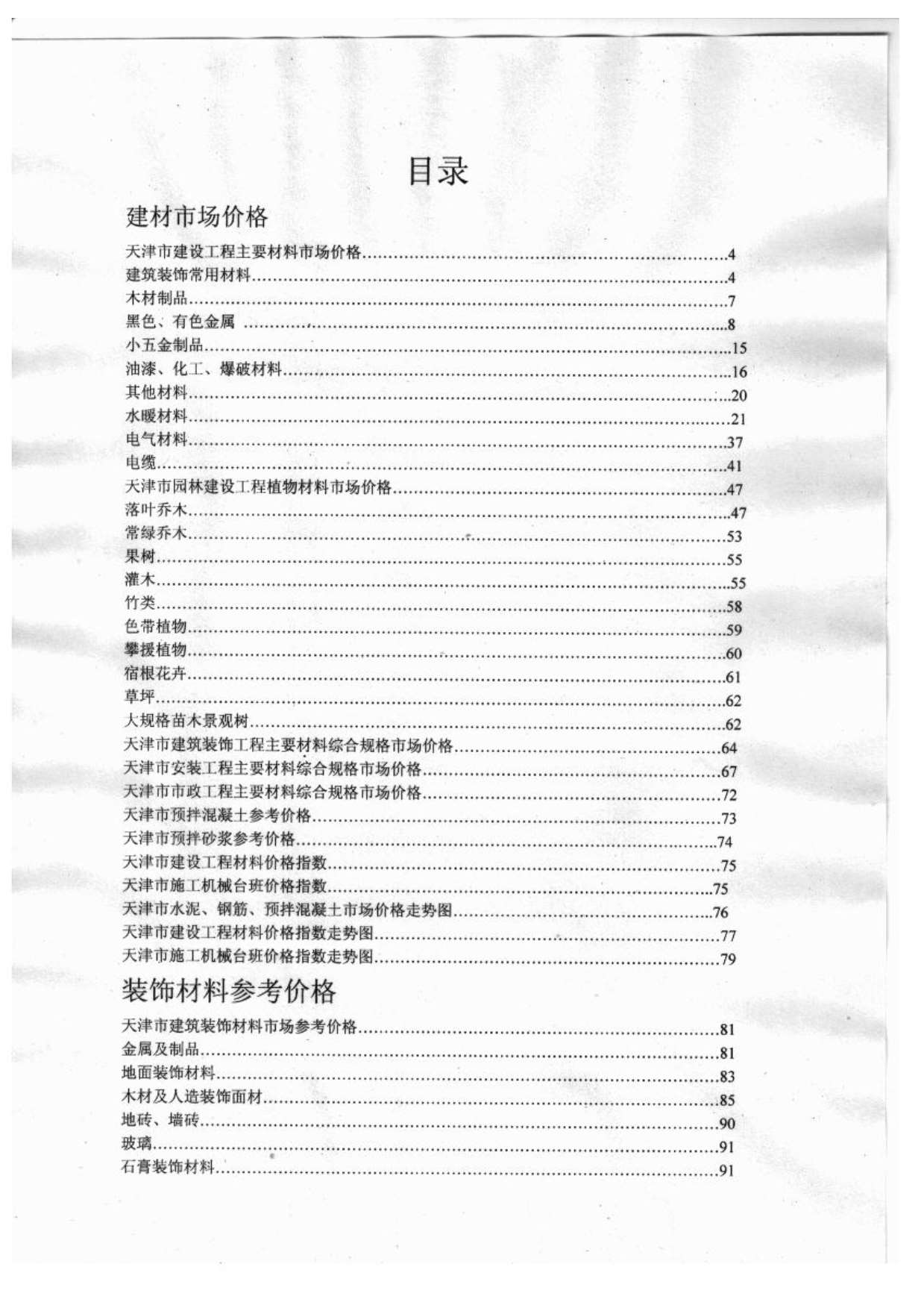 天津市2014年第3期信息价封面