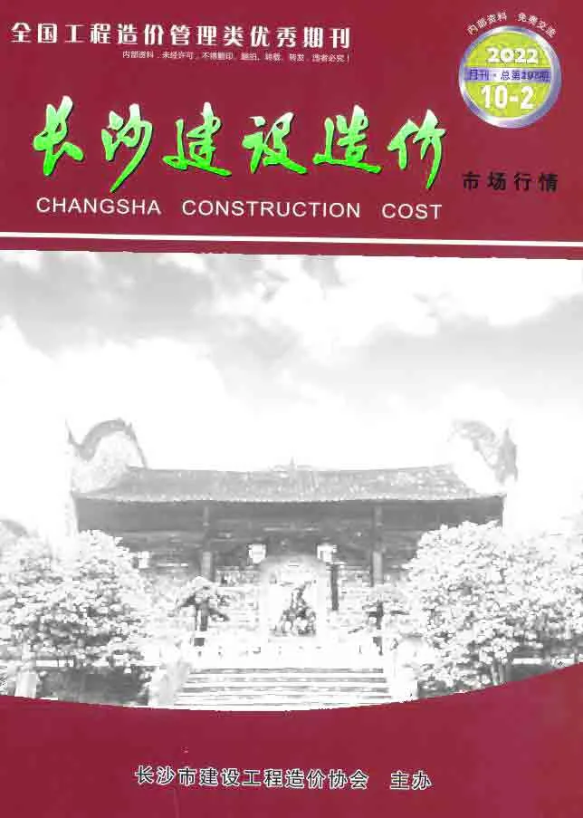 长沙2022年10期建材市场信息价封面