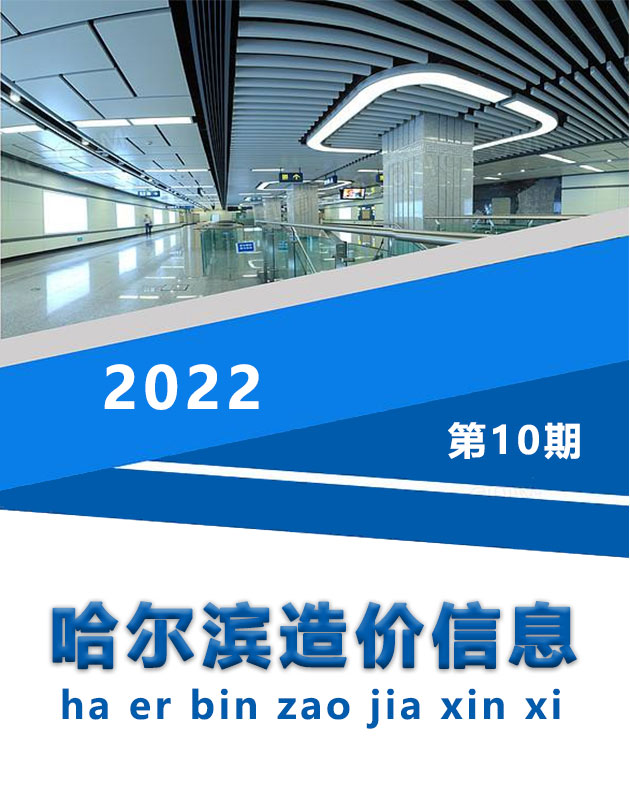 哈尔滨市2022年10月信息价封面
