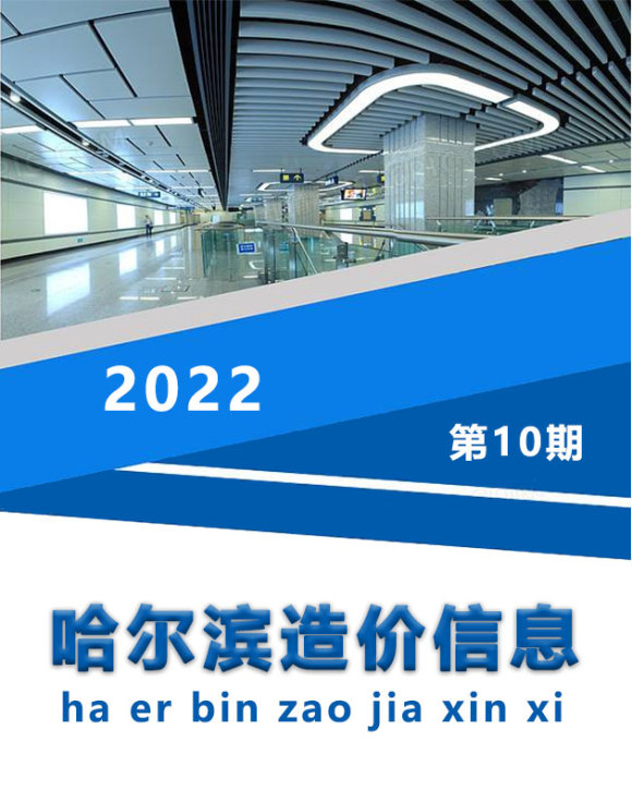 哈尔滨市2022年10月信息价_哈尔滨市信息价期刊PDF扫描件电子版