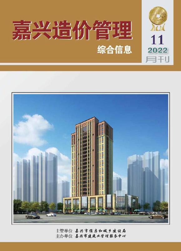 嘉兴市2022年11月建筑材料价_嘉兴市建筑材料价期刊PDF扫描件电子版