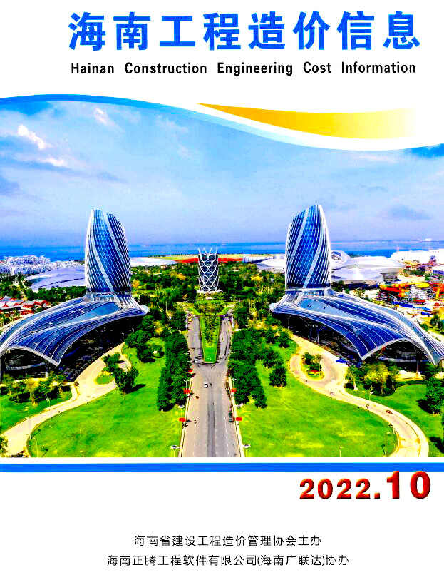 海南省2022年10月信息价封面