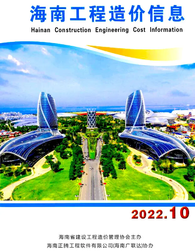 海南省2022年10月电子版信息价