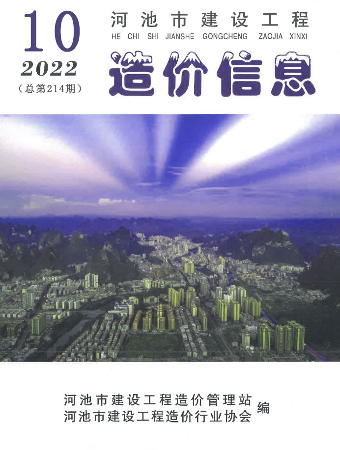 河池市2022年10月信息价封面