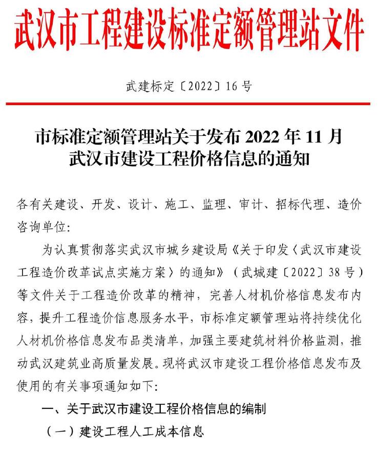 武汉市2022年11月工程信息价_武汉市信息价期刊PDF扫描件电子版