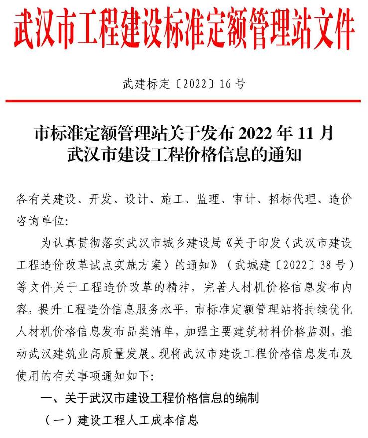 武汉市2022年11月信息价封面