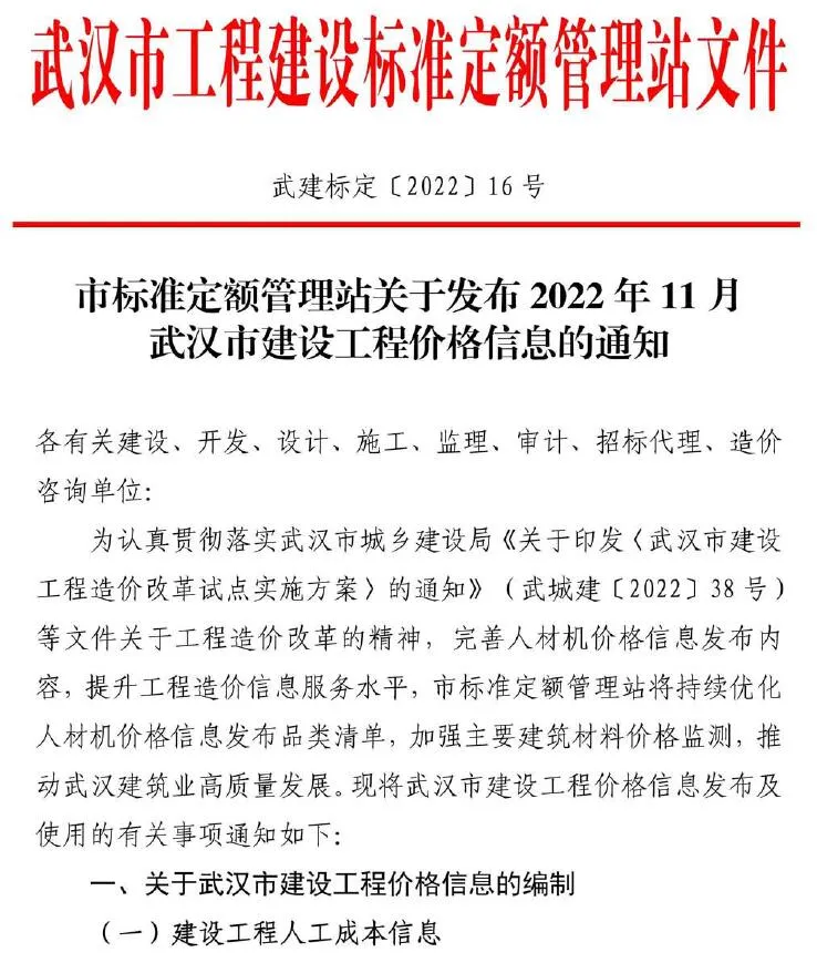 武汉市2022年11月信息价