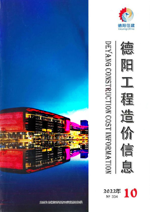 德阳市2022年10月建筑材料价_德阳市建筑材料价期刊PDF扫描件电子版