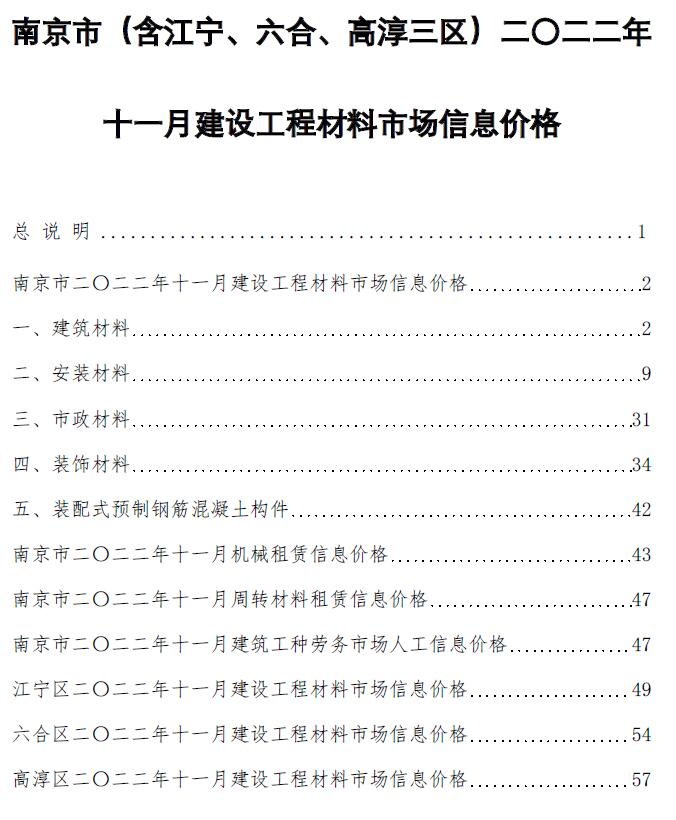 南京市2022年11月信息价工程信息价_南京市信息价期刊PDF扫描件电子版