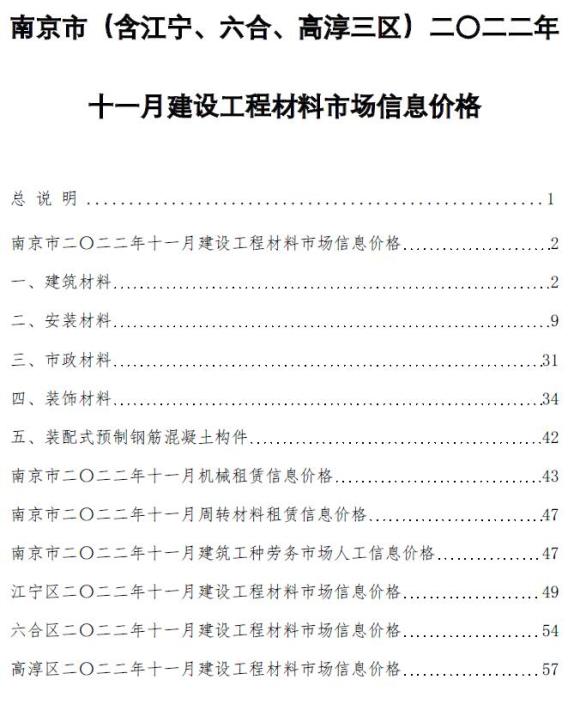 南京市2022年11月工程建材价_南京市工程建材价期刊PDF扫描件电子版