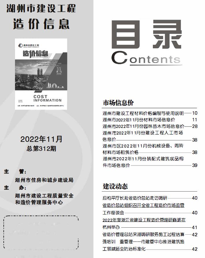 湖州市2022年11月工程信息价_湖州市信息价期刊PDF扫描件电子版