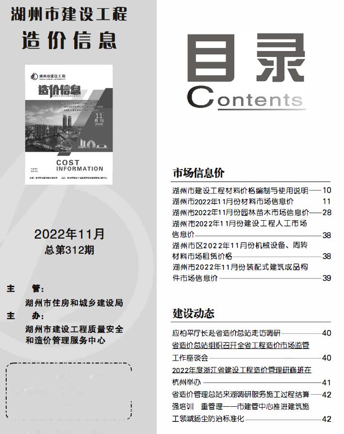 湖州市2022年11月信息价封面