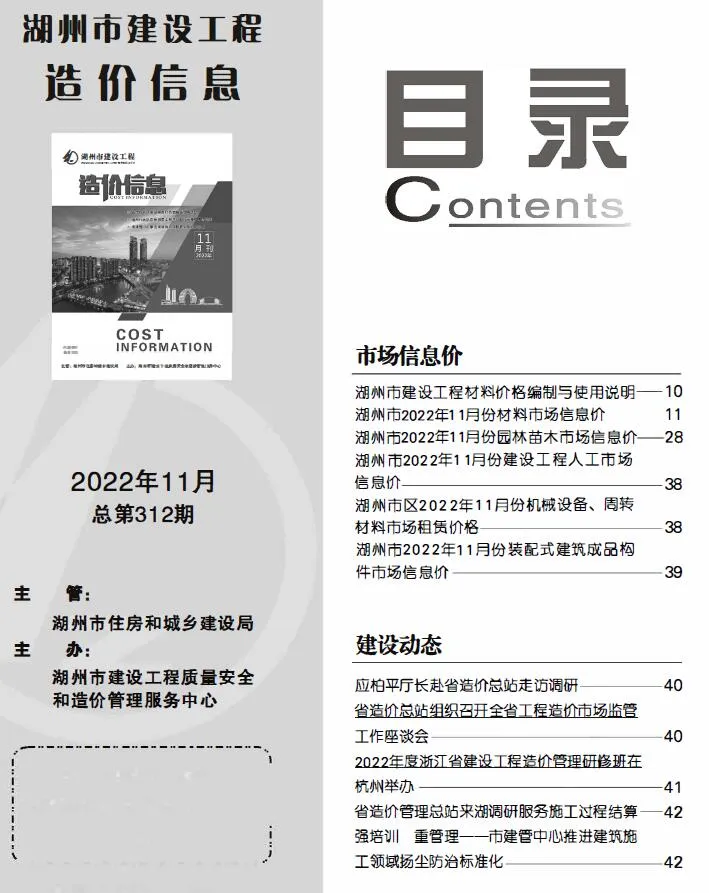 湖州市2022年11月信息价