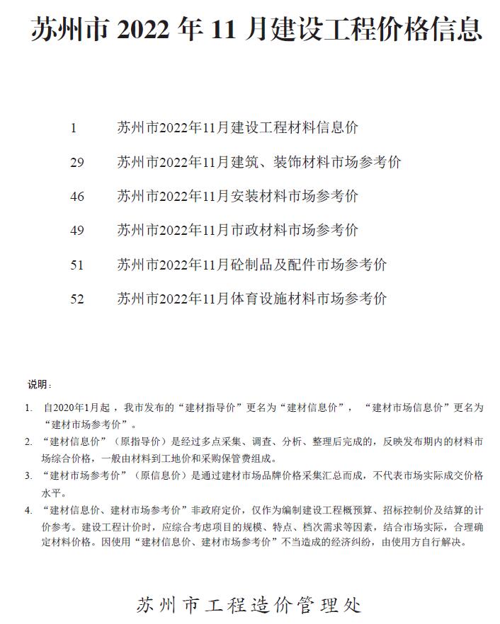 苏州市2022年11月工程信息价_苏州市信息价期刊PDF扫描件电子版