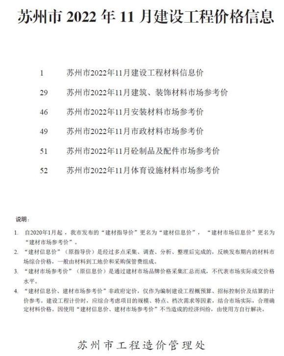 苏州市2022年11月建材预算价_苏州市建材预算价期刊PDF扫描件电子版
