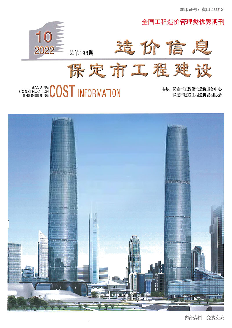 保定市2022年10月信息价封面