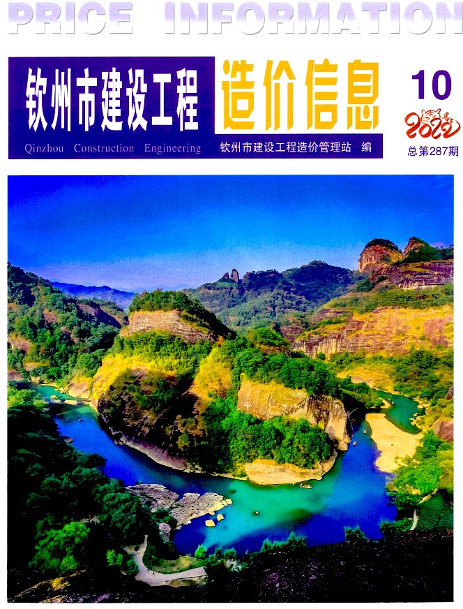 钦州市2022年10月信息价封面