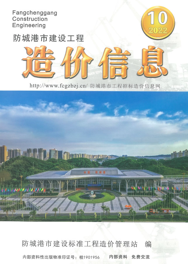 防城港市2022年10月信息价封面