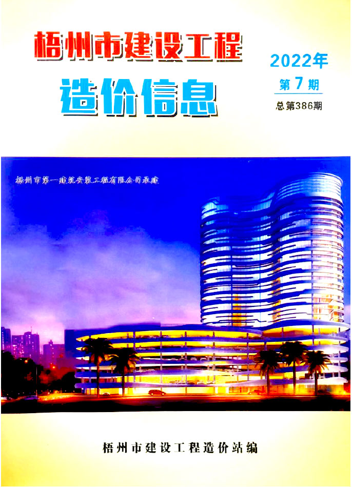 梧州市2022年7月信息价封面