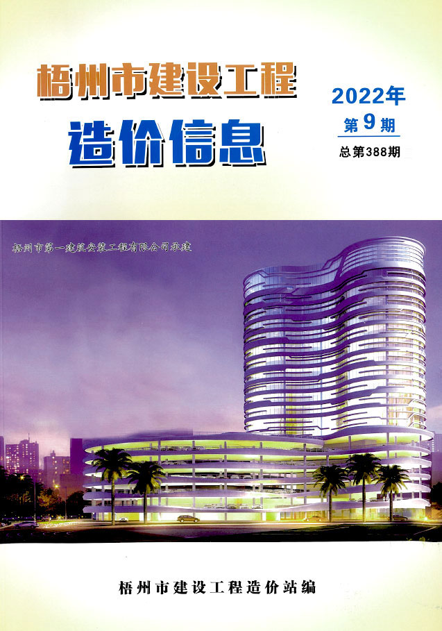 梧州市2022年9月信息价封面