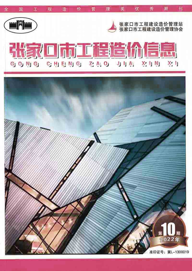 张家口市2022年10月信息价封面