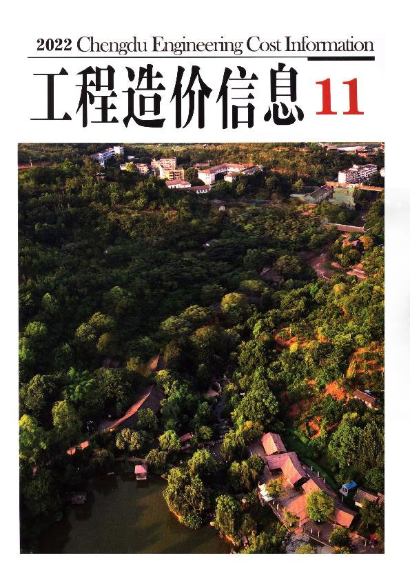 成都市2022年11月信息价封面