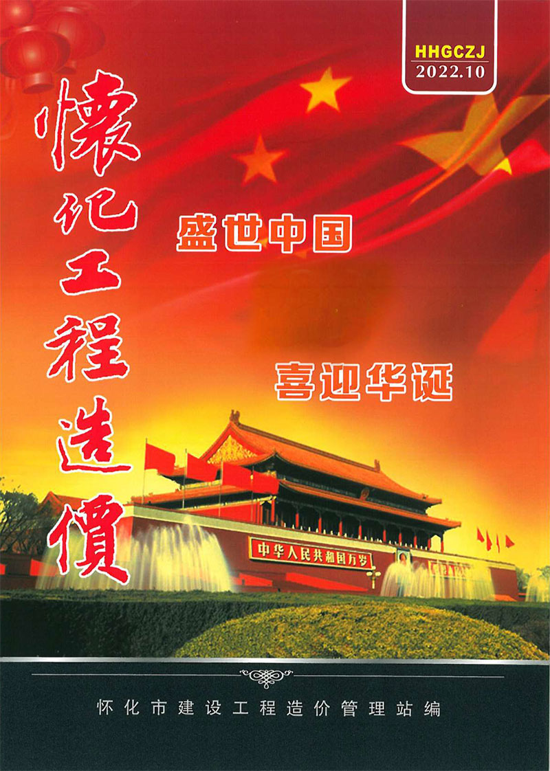 怀化2022年5期9、10月工程信息价_怀化市信息价期刊PDF扫描件电子版