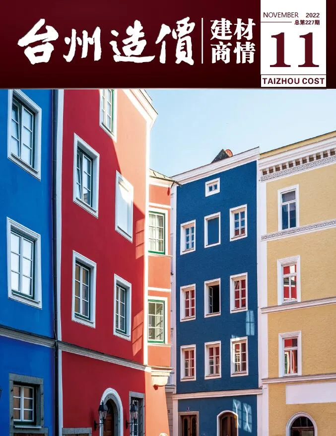 台州2022年11期建材商情信息价封面