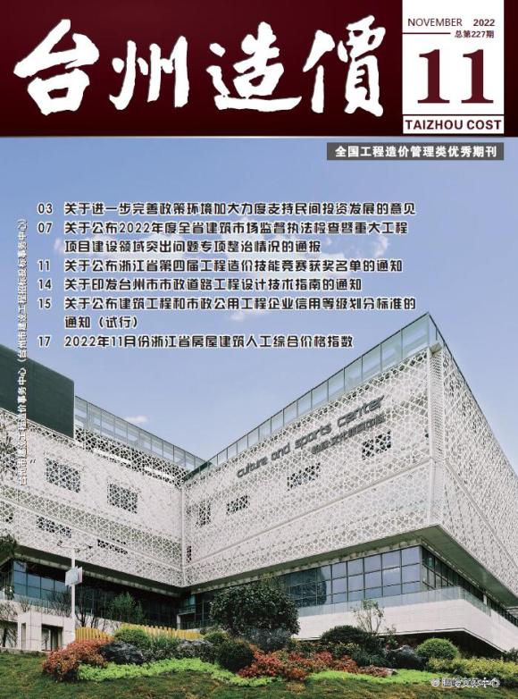 台州市2022年11月工程投标价_台州市工程投标价期刊PDF扫描件电子版