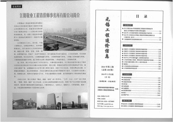 无锡市2014年第3期信息价封面