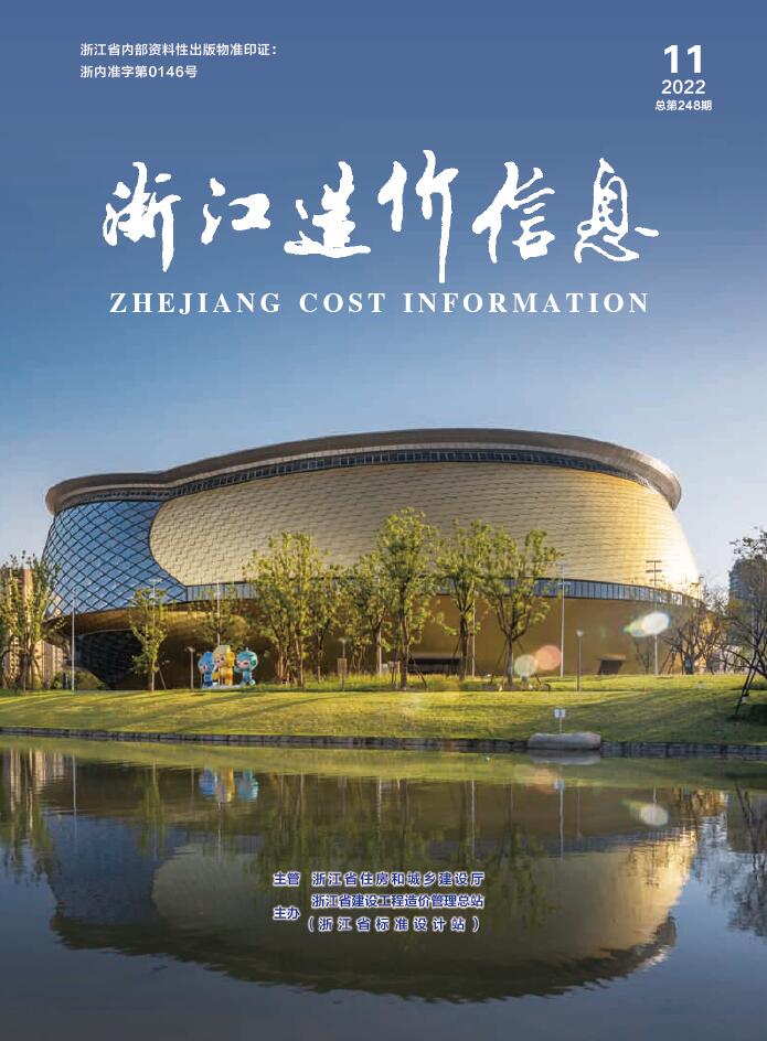浙江省2022年11月信息价封面