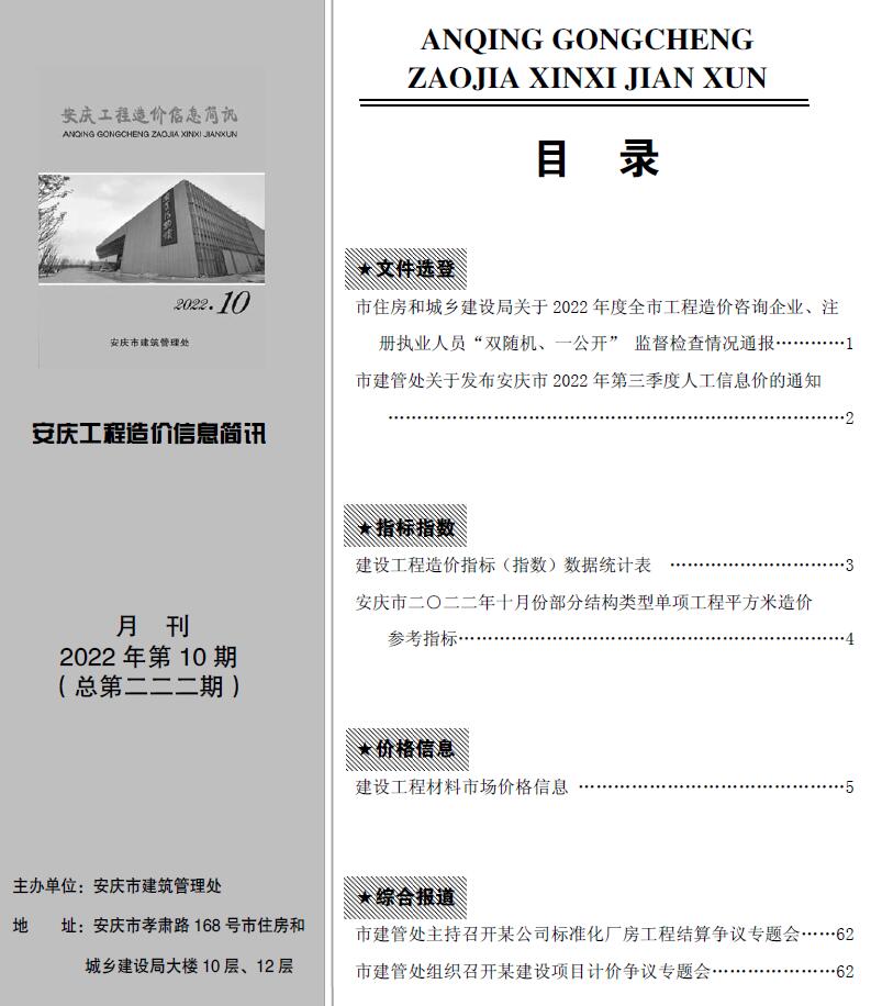 安庆市2022年10月信息价工程信息价_安庆市信息价期刊PDF扫描件电子版