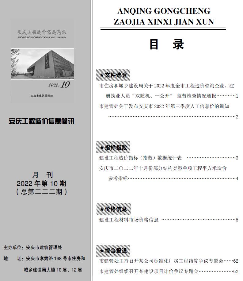 安庆市2022年10月信息价封面