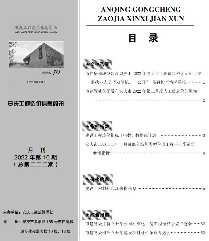 2022年10月安庆市信息价
