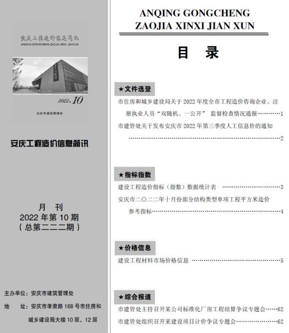 安庆市2022年10月信息价_安庆市信息价期刊PDF扫描件电子版