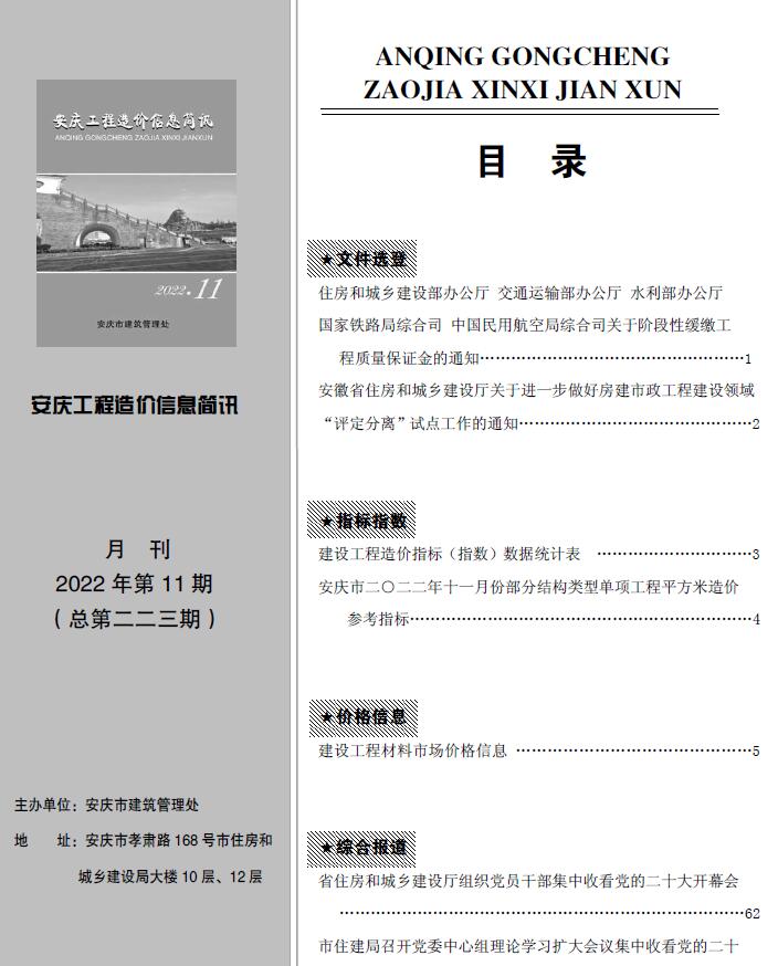 安庆市2022年11月信息价封面