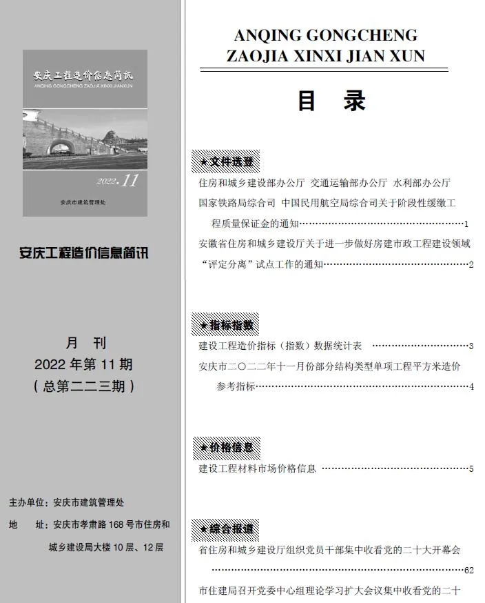 安庆市2022年11月电子版信息价