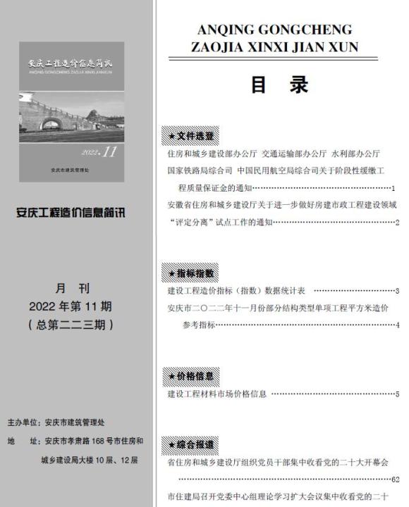 安庆市2022年11月信息价_安庆市信息价期刊PDF扫描件电子版