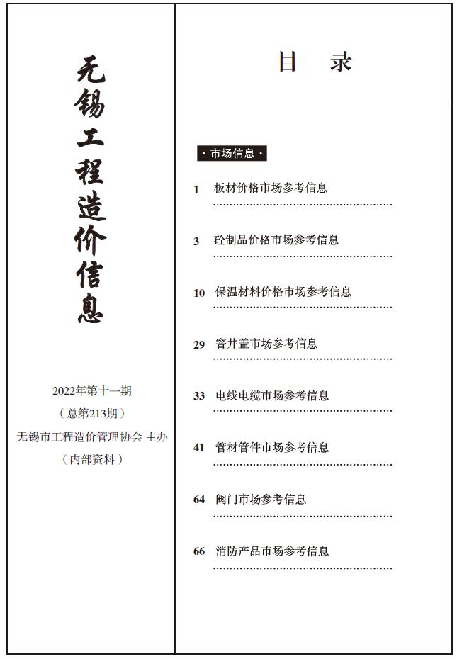 无锡2022年11期建材市场信息价封面