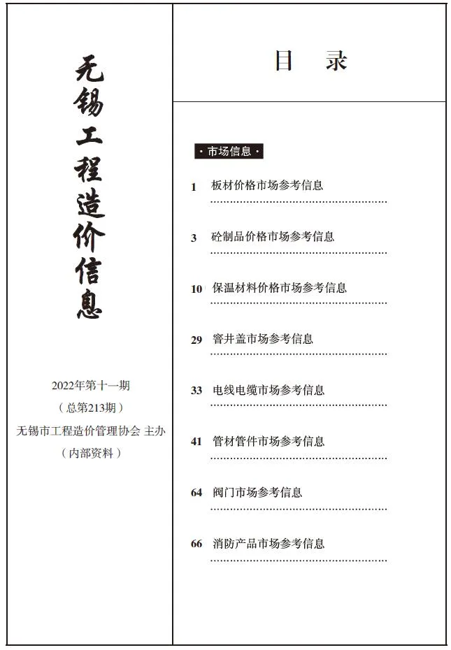 无锡2022年11期信息价